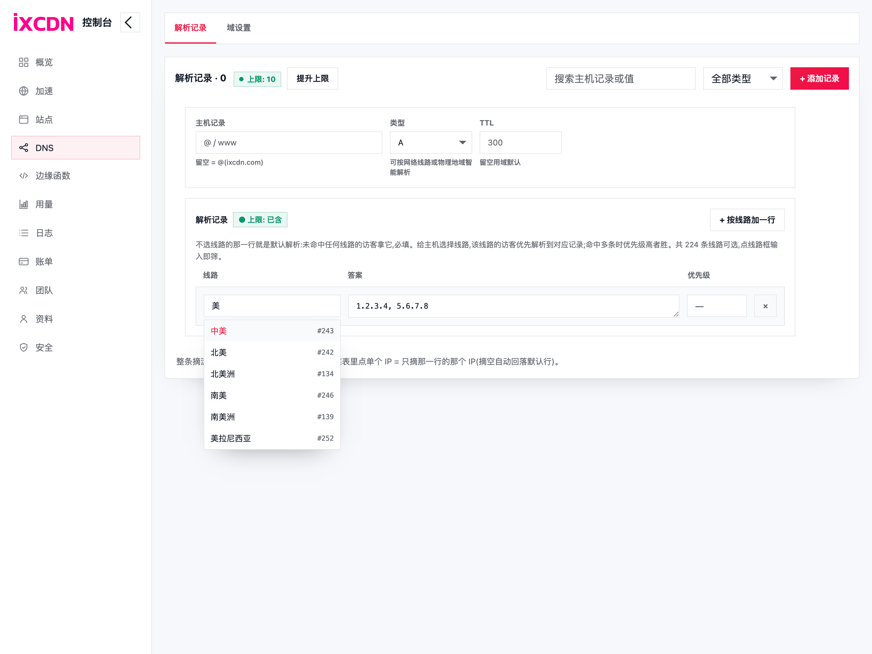 GeoDNS smart resolution in the IXCDN console — records, default line and priority configured per network line and region