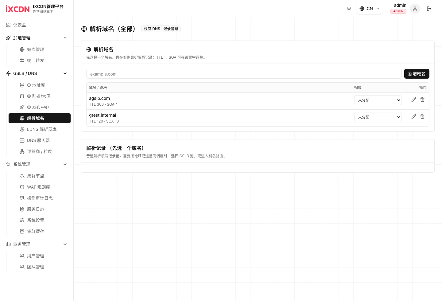 面向内容与模型服务的智能调度